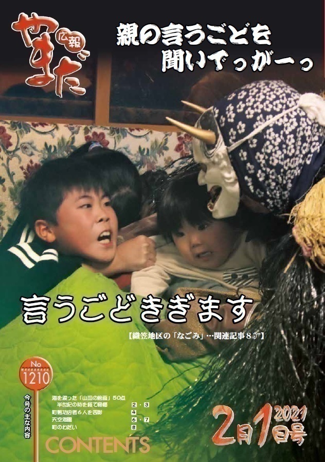 PDF　広報やまだ　令和3年2月1日号