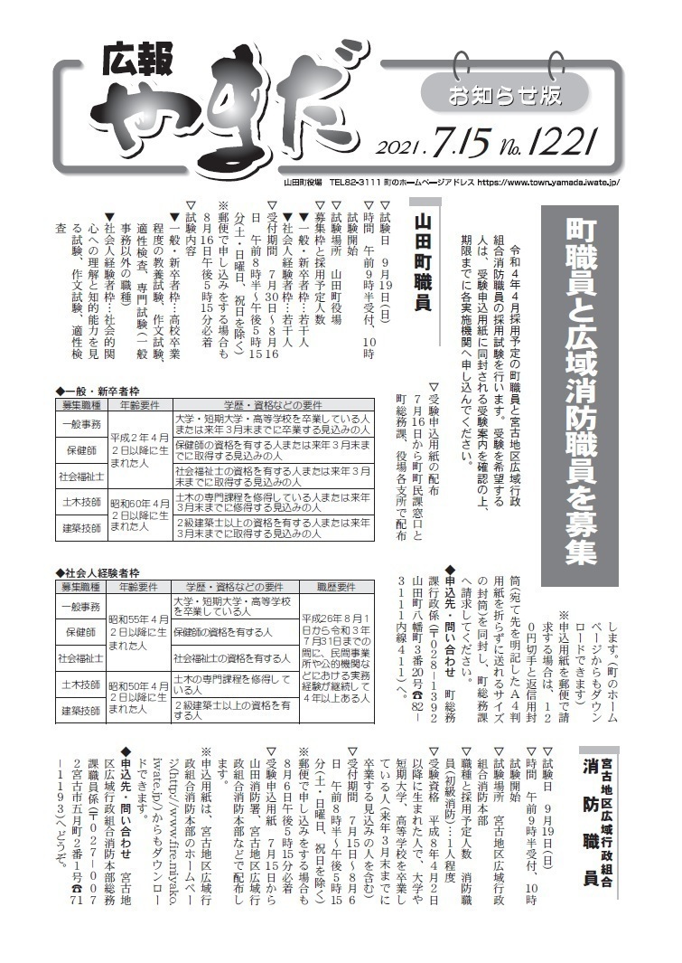 PDF　広報やまだ　令和3年7月15日号