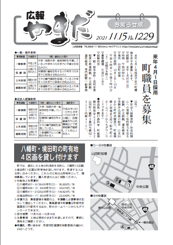 PDF　広報やまだ　令和3年11月15日号